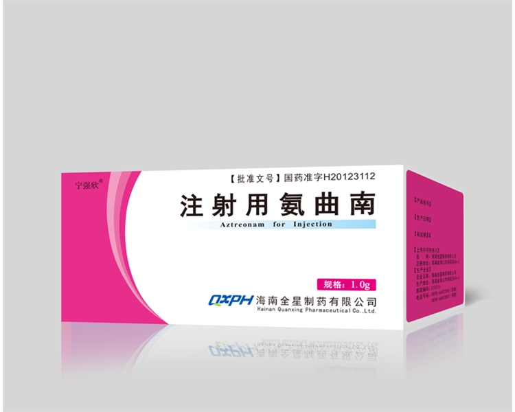 注射用氨曲南